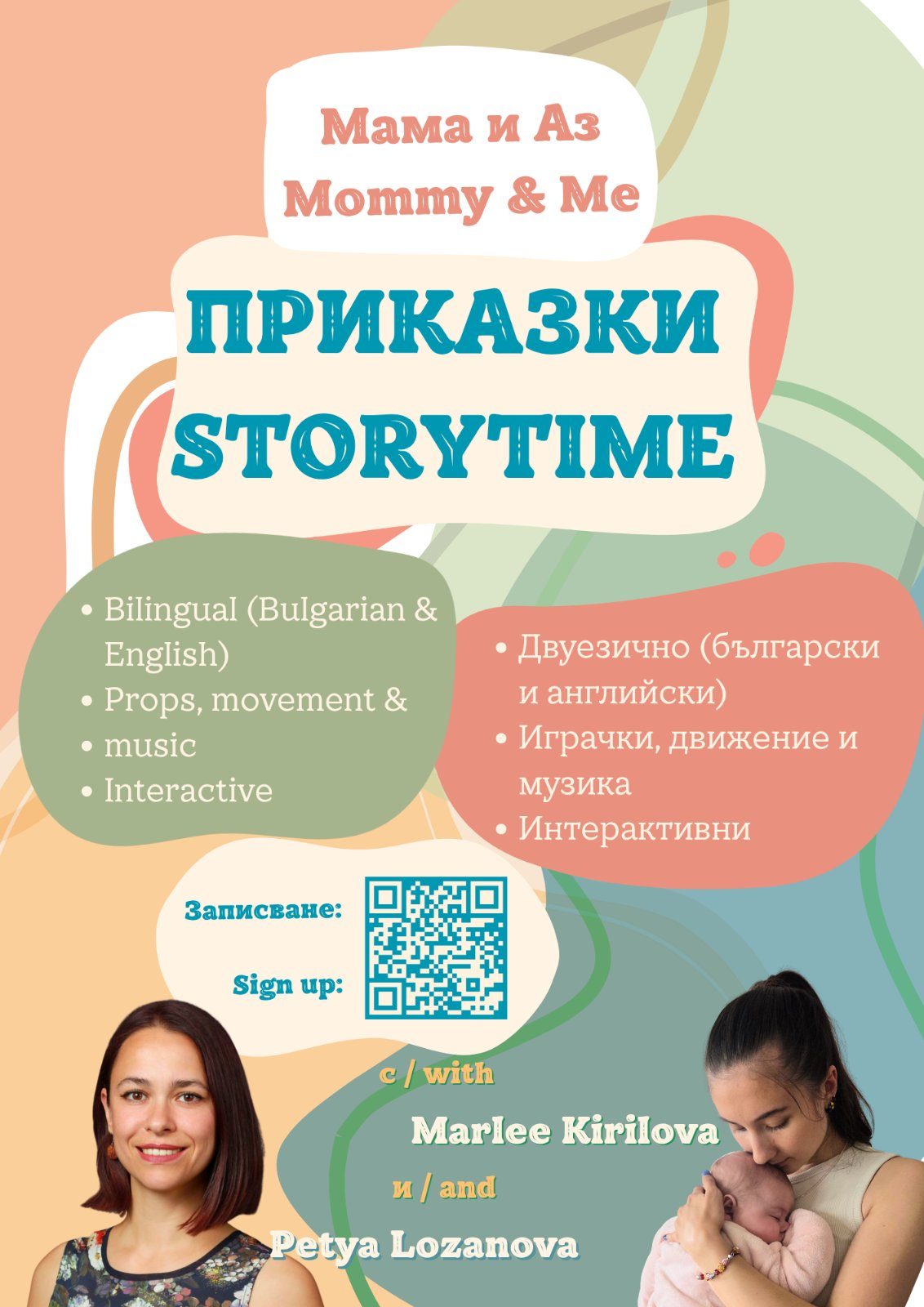 Mommy & Me Storytime/ Мама и Аз Приказки